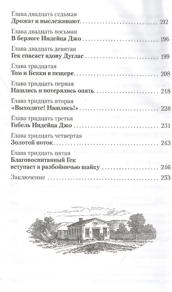 Приключения Тома Сойера - фото 4