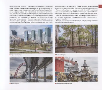 Прогулки по Октябрьскому полю и окрестностям - фото 4