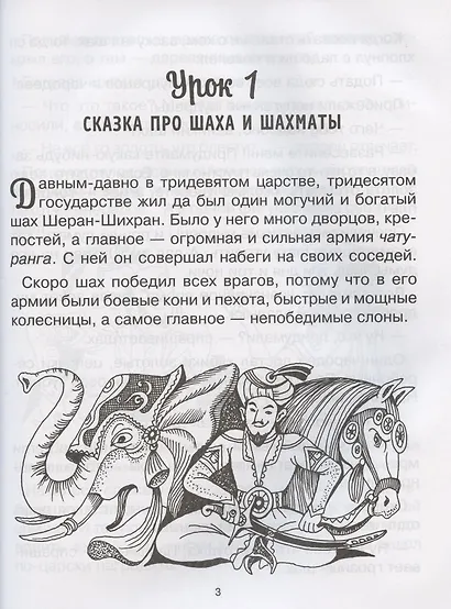 Первоклассный шахматный учебник поможет детям освоить правила игры - фото 3