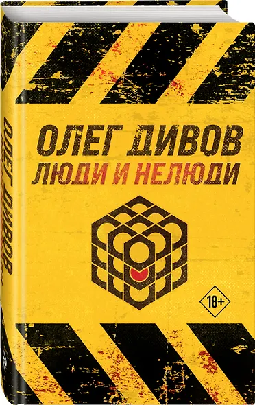 Люди и нелюди - фото 3