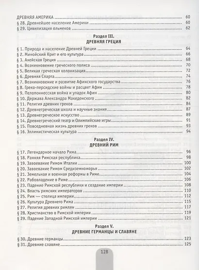 История всемирная (Древний мир). 5 кл. Пособие в схемах, таблицах и иллюстрациях - фото 3