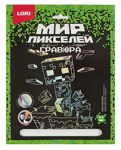 Набор для творчества LORI. Гравюра. Мир пикселей "Пиксельный монстр" - фото 1