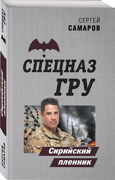 Сирийский пленник - фото 3