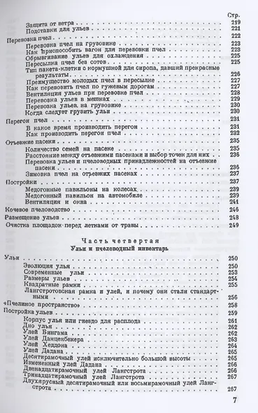 Пчеловодство - фото 6