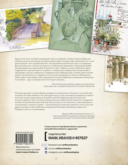 Артбук. Ваша жизнь в словах и картинках (тв) - фото 2