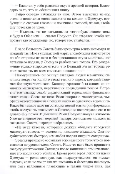 Меч Севера: роман - фото 5