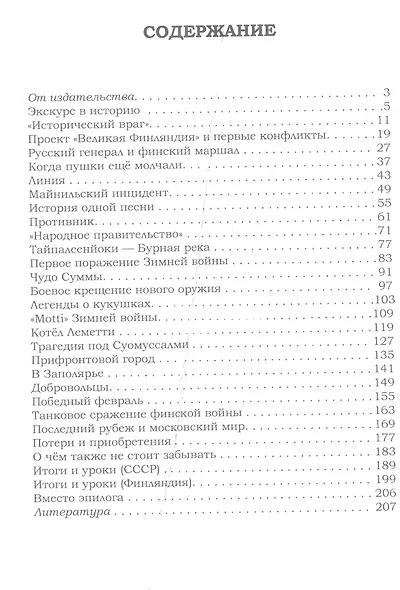 На той войне незнаменитой… Рассказы о Советско-финской войне 1939-1940 гг. - фото 10