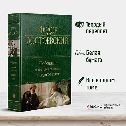 Собрание повестей и рассказов в одном томе - фото 4