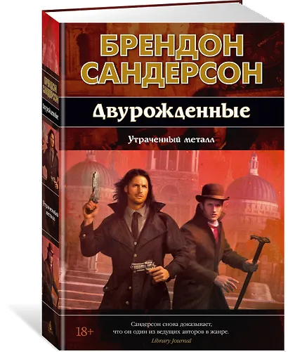 Двурожденные. Книга 4. Утраченный металл - фото 3