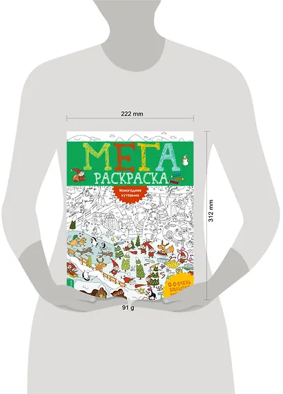 Новогодняя кутерьма. Мегараскраcка - фото 3