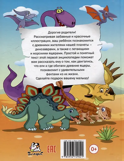 Динозавры. Первая энциклопедия для самых маленьких - фото 4
