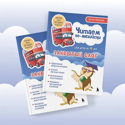 Читаем по-английски. Закрытый слог. - фото 7