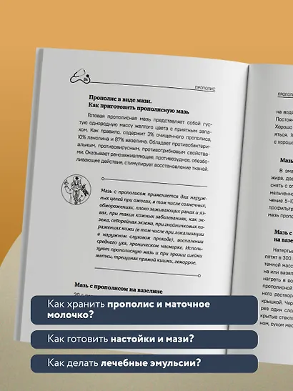 Маточное молочко и прополис. Народные рецепты против любых заболеваний - фото 6