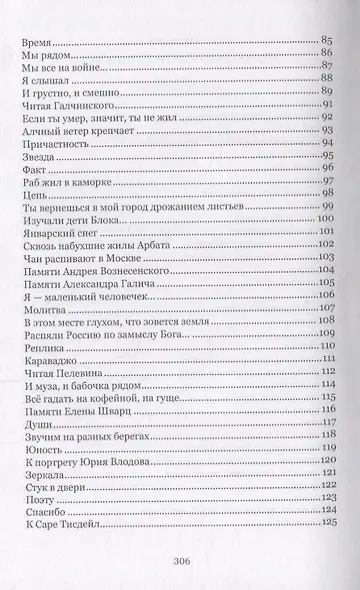И каплет время... - фото 4
