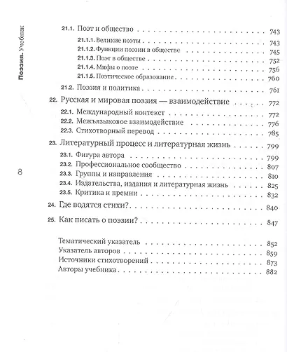 Поэзия. Учебник - фото 5