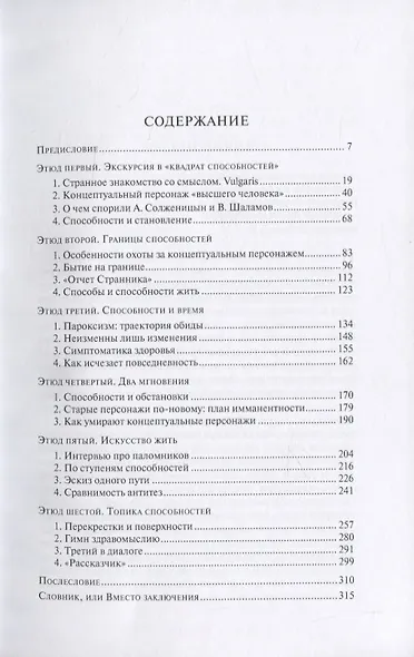 Этюды к философии способностей - фото 2