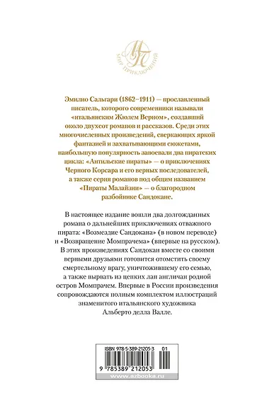 Возмездие Сандокана. Возвращение Момпрачема - фото 2