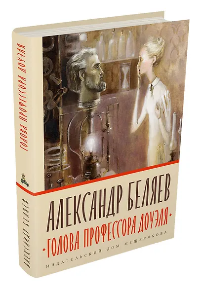 Голова профессора Доуэля - фото 3