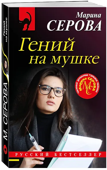 Гений на мушке - фото 3