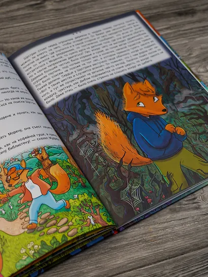 Рыжая долина. Легенда о страшной Морене - фото 12