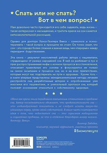 Я не умею спать. Как самостоятельно выявить и устранить расстройства сна за 21 день - фото 2