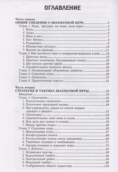 Учебник шахматной игры - фото 3