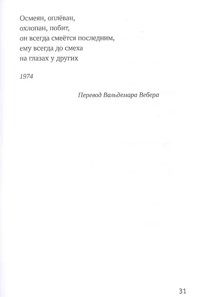 Notausgang = Запасной выход: стихотворения - фото 6