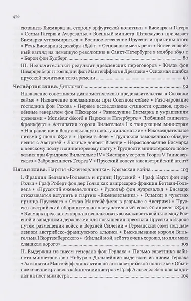 Мемуары канцлера Германской империи. Князь Отто фон Бисмарк. Мысли и воспоминания. Т. 1 - фото 5