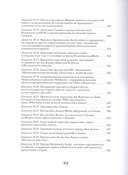 Тайные завещания Бен Ладена - фото 4