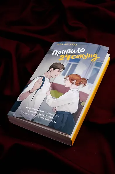 Правило 24 секунд - фото 8