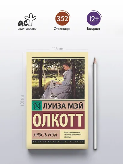 Юность Розы - фото 5