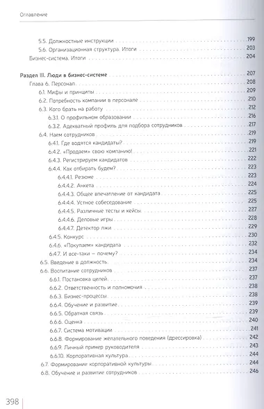 Как навести порядок в своем бизнесе. Как построить надежную систему из ненадежных элементов. Практикум. 9-е издание, исправленное - фото 5