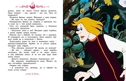 Летучий корабль - фото 10