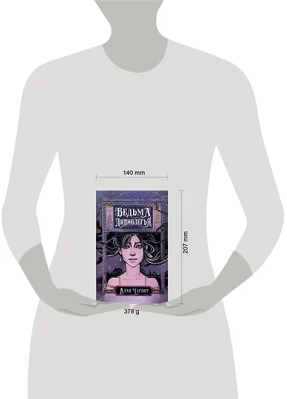 Ведьма Дивнозёрья - фото 13