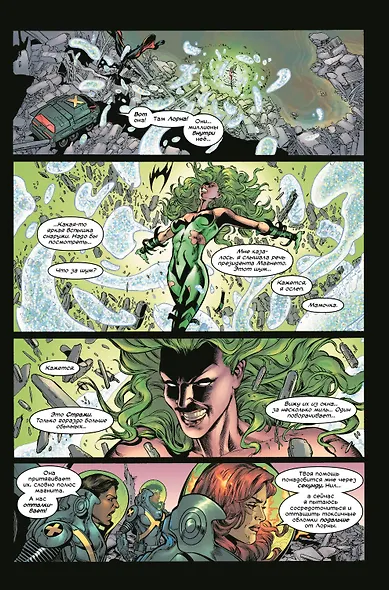 Новые Люди Икс. Полное собрание. Том 2 - фото 5