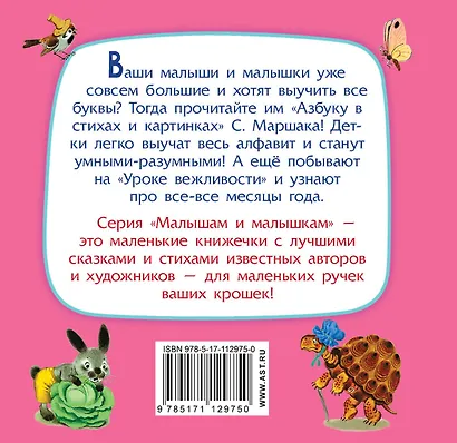 Азбука в стихах и картинках - фото 2