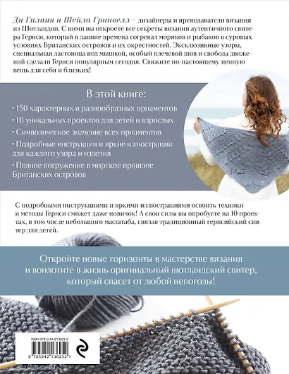Традиционные узоры Гернси. Полное практическое руководство - фото 2