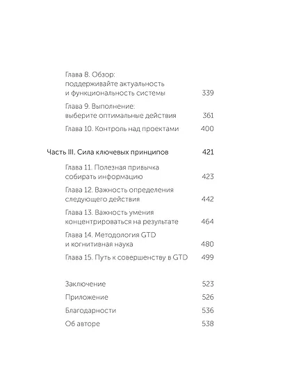 Как привести дела в порядок. Искусство продуктивности без стресса. NEON Pocketbooks - фото 10