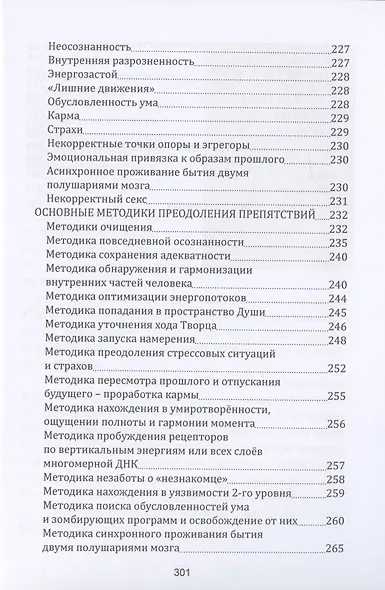 Как играть в Со-Творчество с Творцом. Книга 1. Путеводитель по многомерному Бытию - фото 4