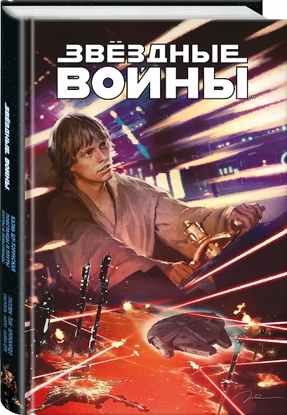 Звёздные войны. Казнь шу-торунская. Мятежники и плуты. Плуты и мятежники - фото 3