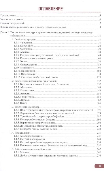 Тактика врача-хирурга: практическое руководство - фото 2