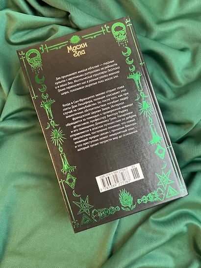 Черный маг - фото 10