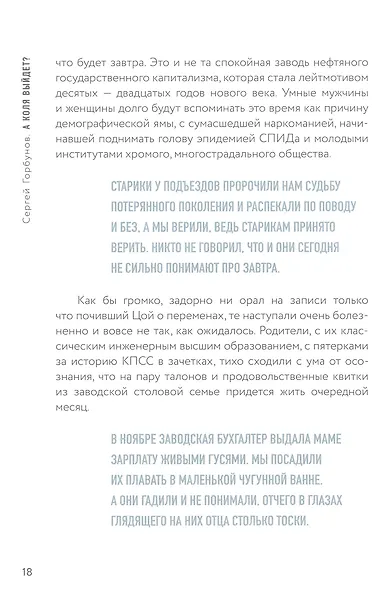 Здравствуйте, а Коля выйдет? Роман о приключениях и любви в эпоху больших перемен - фото 6