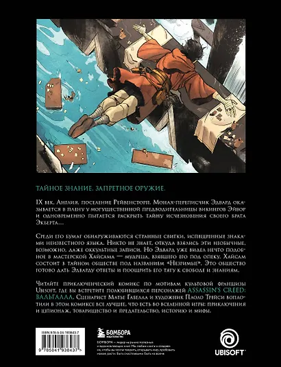 Assassin’s Creed. Вальгалла. Комикс - фото 2