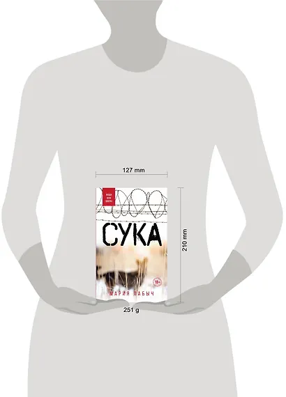 Сука - фото 4