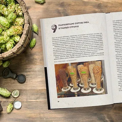 Российский крафт. Великая крафтовая революция - фото 5