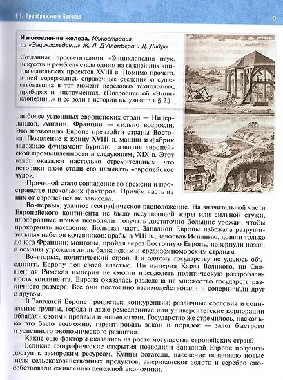 История. Всеобщая История. История Нового времени XVIII — начало XIX века. 8 класс. Учебник - фото 4