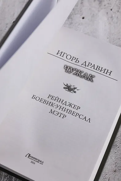 Чужак-2 (сборник) - фото 7