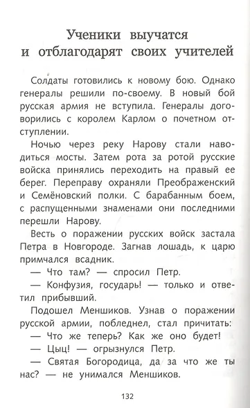 Рассказы о русской доблести - фото 6