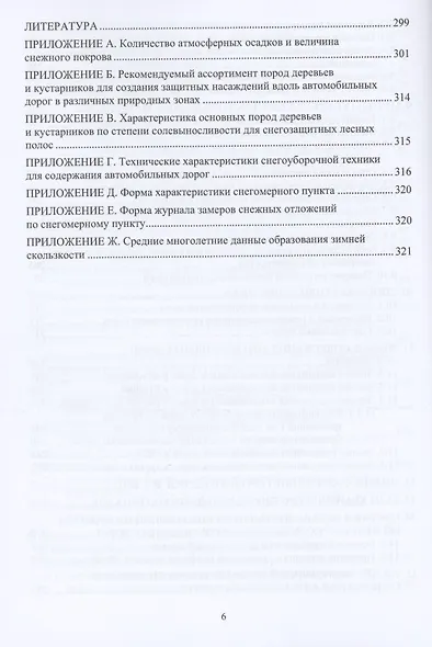 Зимнее содержание автомобильных дорог. Учебное пособие - фото 5
